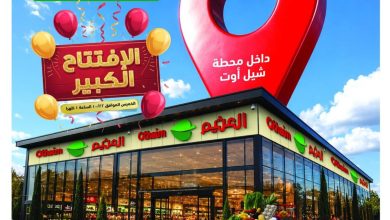 عروض عبد الله العثيم 22-31 أكتوبر 2026 - عروض العثيم ماركت