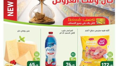 عروض عبد الله العثيم 22-31 أكتوبر 2026 - عروض العثيم ماركت
