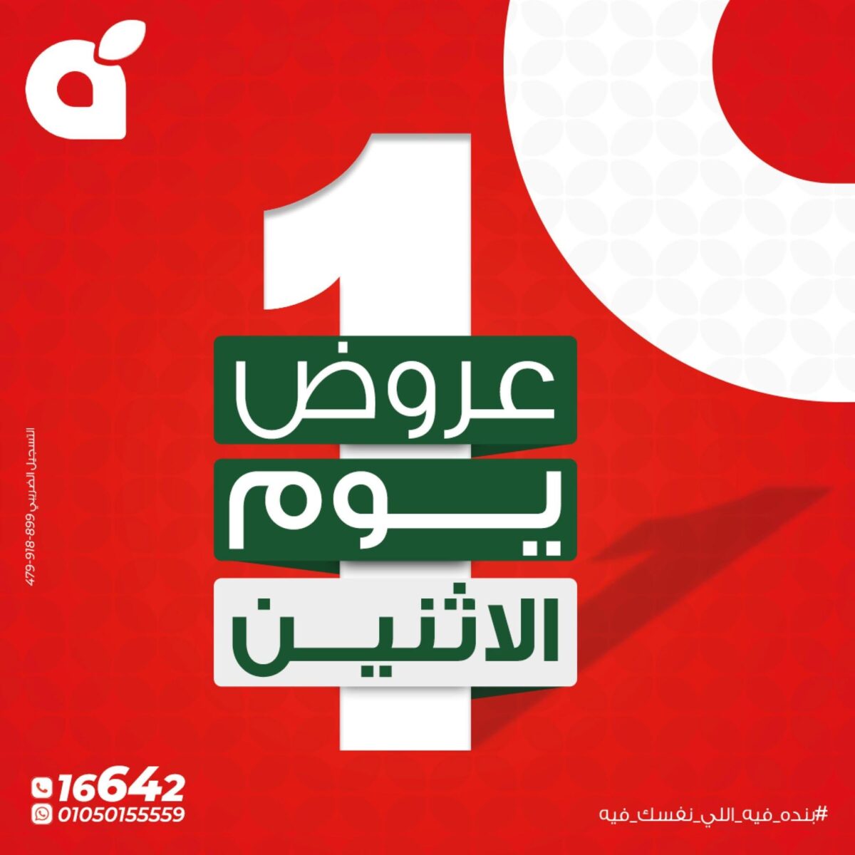 عروض بنده 12 أكتوبر 2026 - عروضات بنده