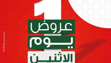 عروض بنده الإثنين 5 أكتوبر 2026 - عروضات بنده