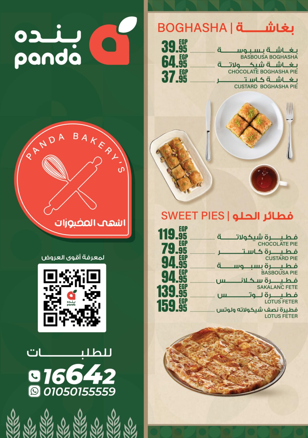 منيو بنده للوجبات الجاهزة والمخبوزات والسندوتشات والحلويات - عروضات بنده