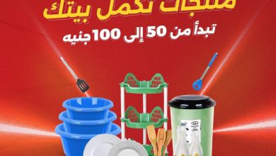 عروض رنين عرض الـ50-100 جنية 13-14 أكتوبر 2026 - مجلة عروض رنين اليوم