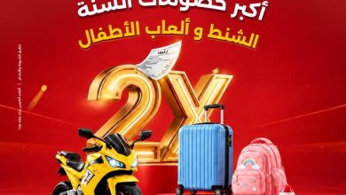 عروض رنين 29-31 أكتوبر 2026 - مجلة عروض رنين اليوم