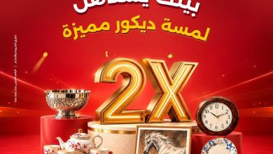 عروض رنين على الديكور 29-31 أكتوبر 2026 - مجلة عروض رنين اليوم