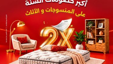 عروض رنين على المنسوجات و الاثاث 29-31 أكتوبر 2026 - مجلة عروض رنين اليوم