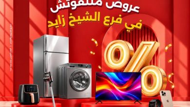 عروض رنين 29-31 أكتوبر 2026 - مجلة عروض رنين اليوم