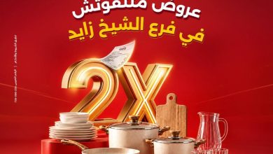 عروض رنين 29-31 أكتوبر 2026 - مجلة عروض رنين اليوم