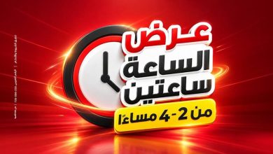 عروض رنين عرض الساعة 29 أكتوبر 2026 - مجلة عروض رنين اليوم