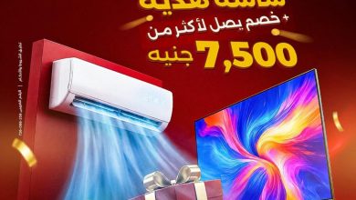 عروض رنين عروض اليوم الواحد 29 أكتوبر 2026 - مجلة عروض رنين اليوم