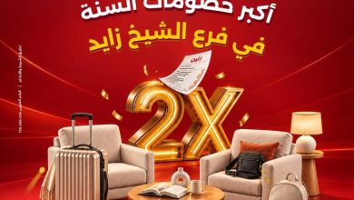 عروض رنين فرع الشيخ زايد 29 أكتوبر - 4 نوفمبر 2026 - مجلة عروض رنين اليوم