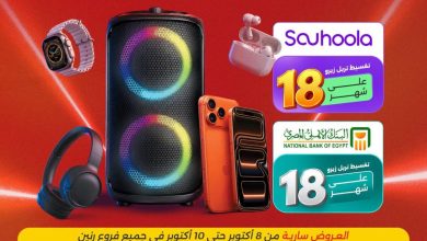 عروض رنين 8-10 أكتوبر 2026 - مجلة عروض رنين اليوم