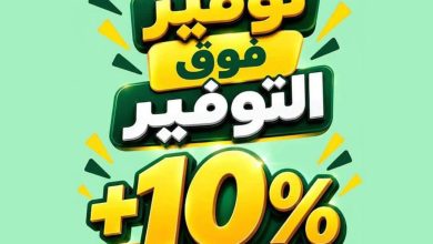 عروض سبينس 22 أكتوبر - 1 نوفمبر 2026 - مجلة عروض سبينس