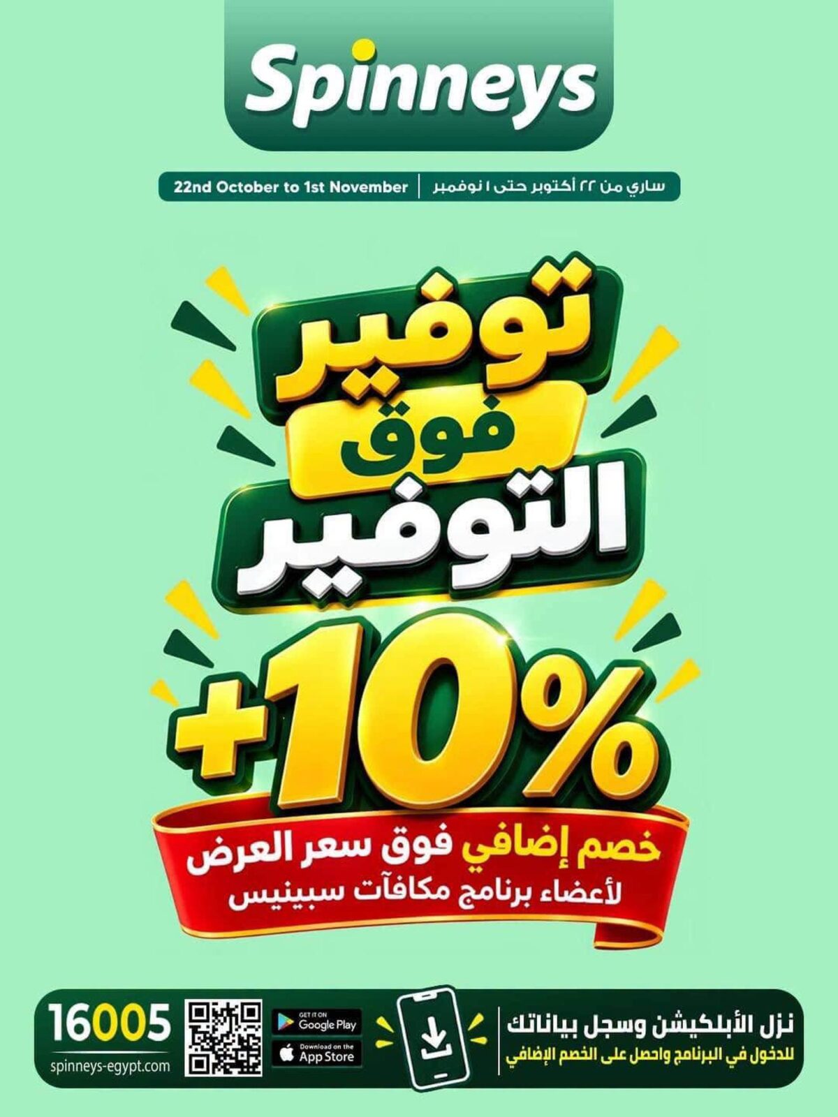 عروض سبينس 22 أكتوبر - 1 نوفمبر 2026 - مجلة عروض سبينس
