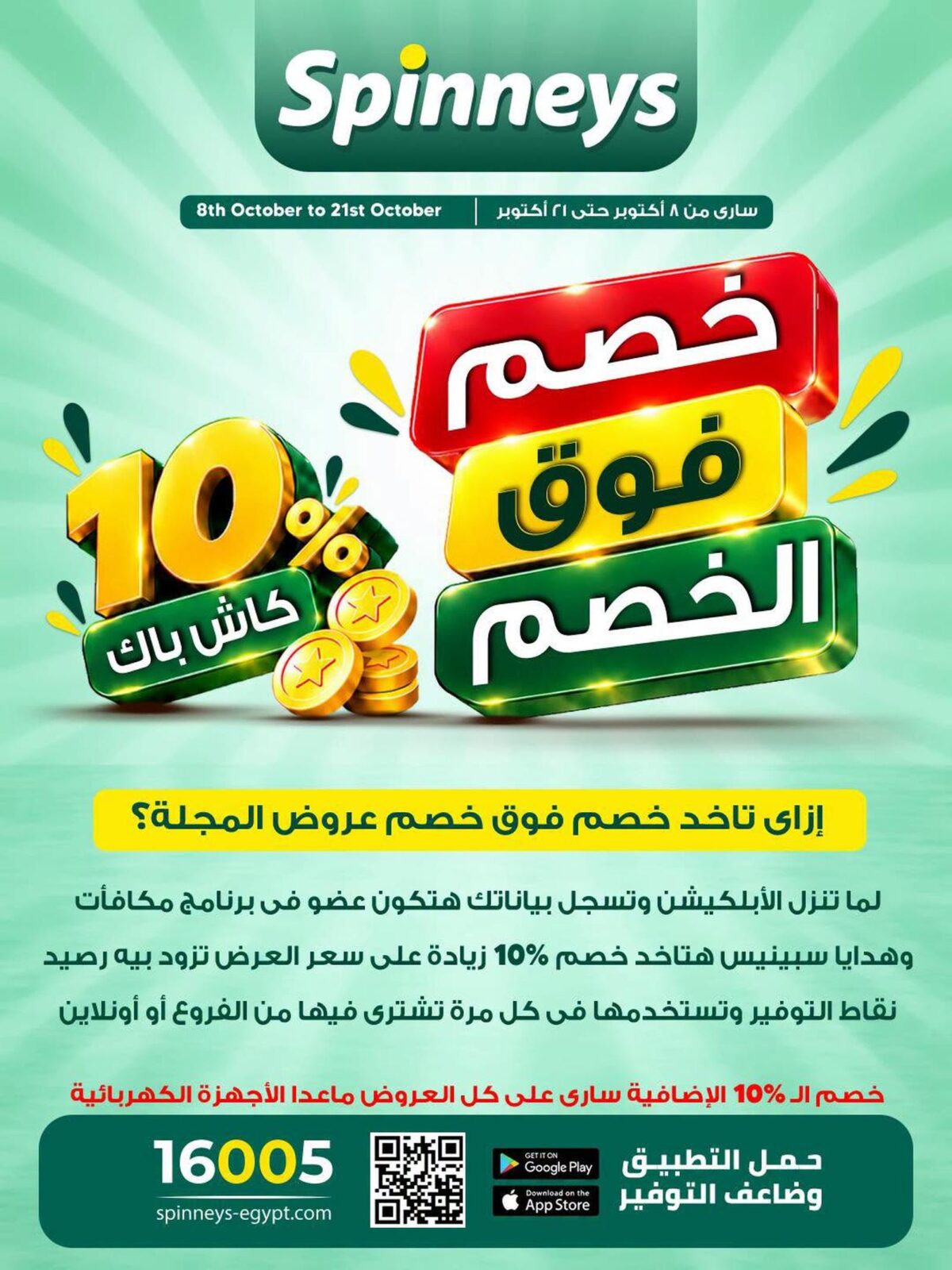 عروض سبينس 8-21 أكتوبر 2026 - مجلة عروض سبينس