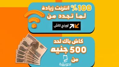 عرض 100% انترنت زيادة