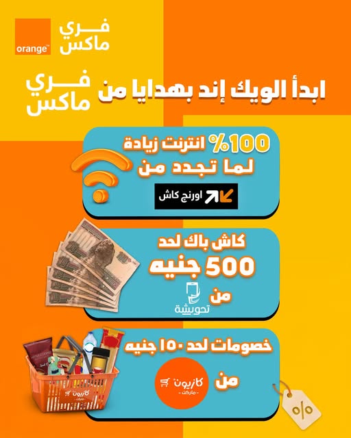 عرض 100% انترنت زيادة