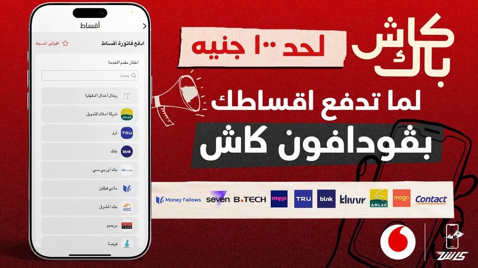 عرض 100 جنيه كاش باك