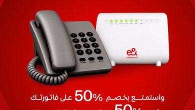 عرض 50% خصم على الفاتورة الشهرية