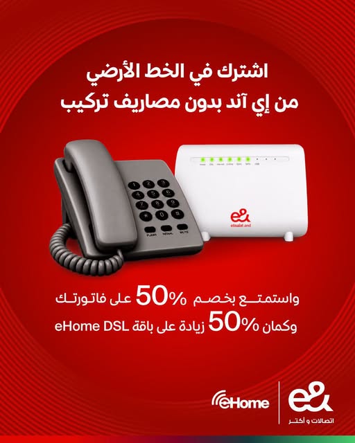 عرض 50% خصم على الفاتورة الشهرية