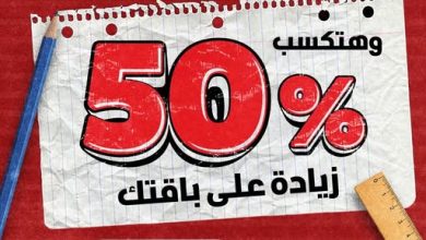عرض ٥٠٪؜ زيادة على باقتك